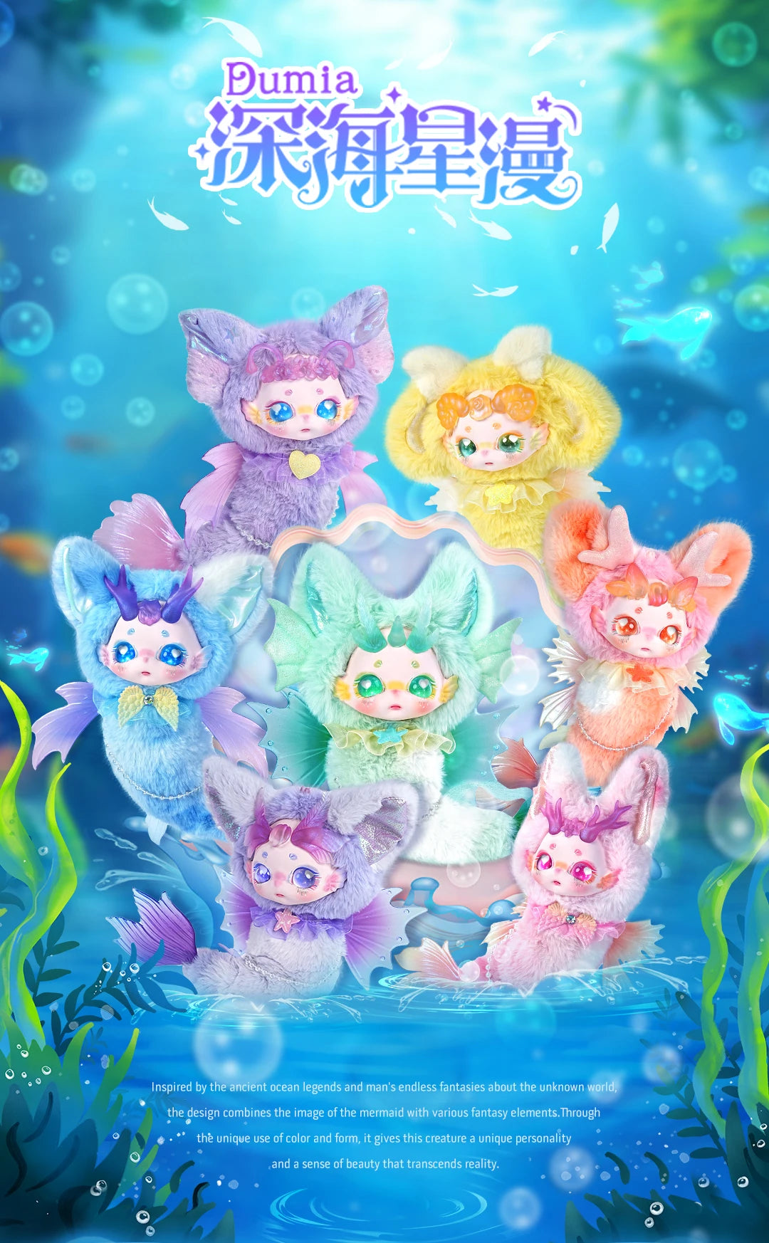 DBS MayTree Dumia Blind Box Plush Dolls Deep Sea
